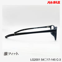 レンズ付10000円　激フィット！　LG2001　C-3　54□17-145　可動式先セル搭載