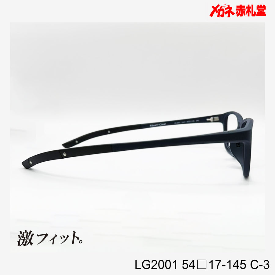 レンズ付10000円　激フィット！　LG2001　C-3　54□17-145　可動式先セル搭載