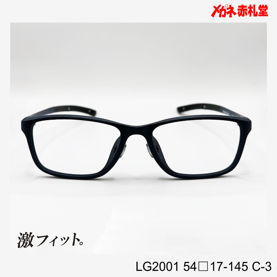 レンズ付10000円　激フィット！　LG2001　C-3　54□17-145　可動式先セル搭載