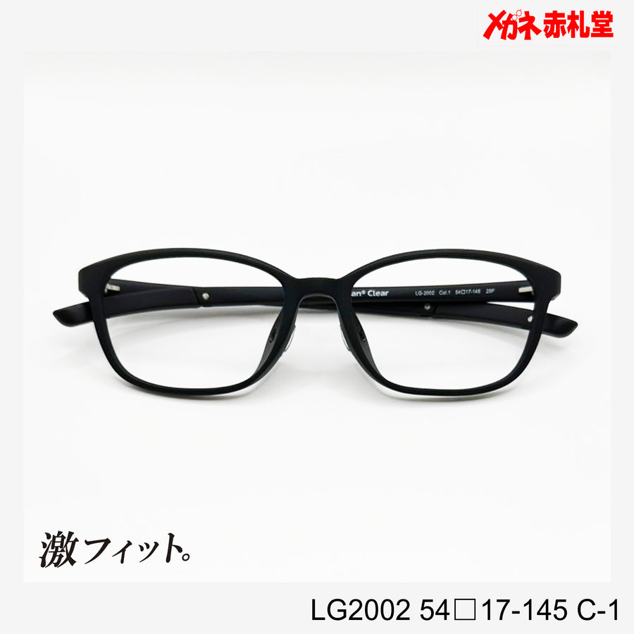 レンズ付10000円　激フィット！　LG2002　C-1　54□17-145　可動式先セル搭載