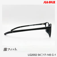 レンズ付10000円　激フィット！　LG2002　C-1　54□17-145　可動式先セル搭載