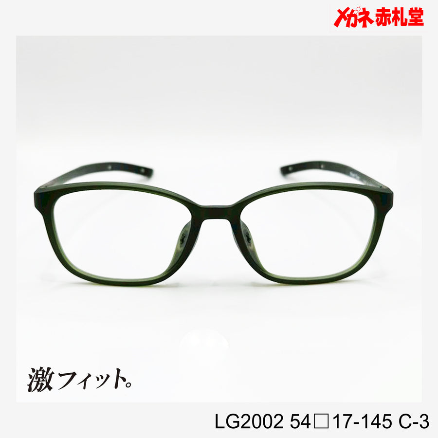 レンズ付10000円　激フィット！　LG2002　C-3　54□17-145　可動式先セル搭載
