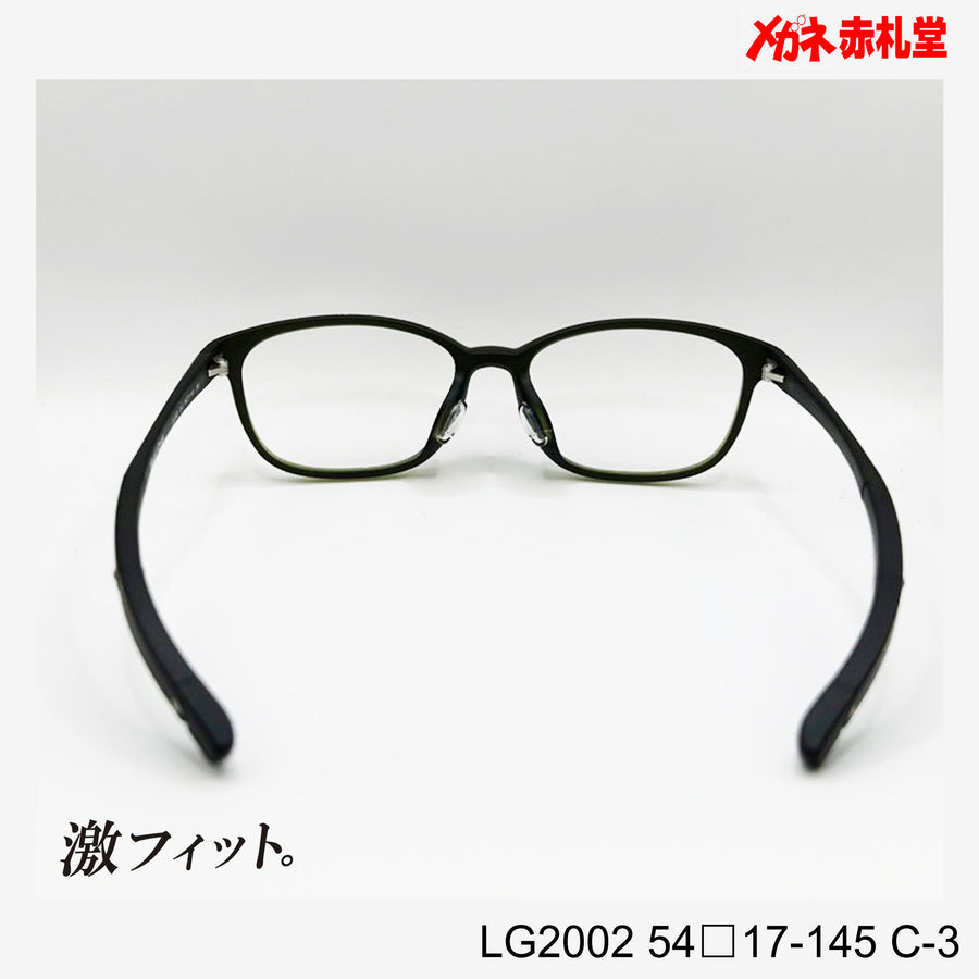 レンズ付10000円　激フィット！　LG2002　C-3　54□17-145　可動式先セル搭載