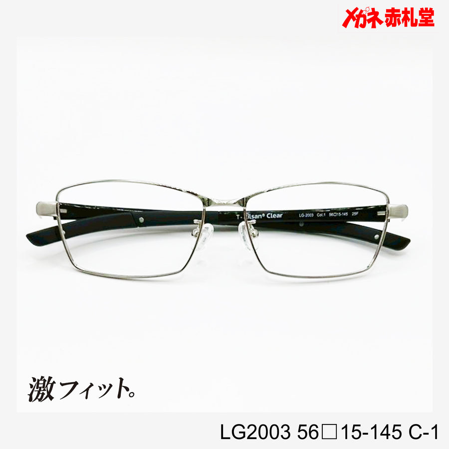 レンズ付10000円　激フィット！　LG2003　C-1　56□15-145　可動式先セル搭載