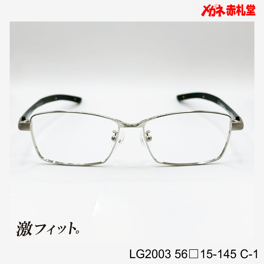 レンズ付10000円　激フィット！　LG2003　C-1　56□15-145　可動式先セル搭載