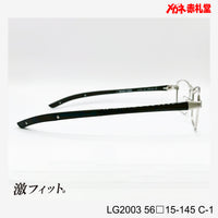 レンズ付10000円　激フィット！　LG2003　C-1　56□15-145　可動式先セル搭載