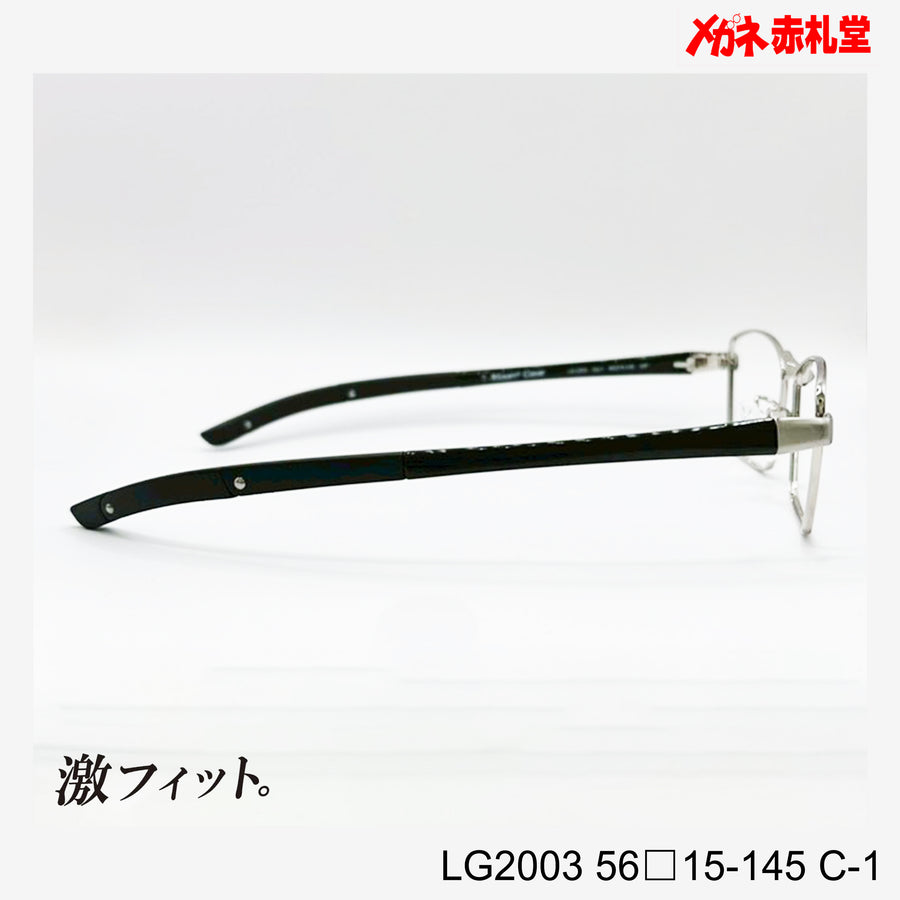 レンズ付10000円　激フィット！　LG2003　C-1　56□15-145　可動式先セル搭載