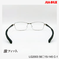 レンズ付10000円　激フィット！　LG2003　C-1　56□15-145　可動式先セル搭載