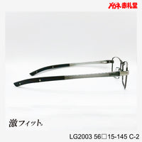 レンズ付10000円　激フィット！　LG2003　C-2　56□15-145　可動式先セル搭載