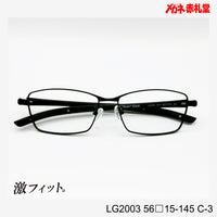 レンズ付10000円　激フィット！　LG2003　C-3　56□15-145　可動式先セル搭載