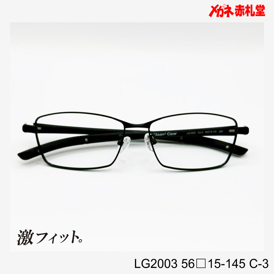 レンズ付10000円　激フィット！　LG2003　C-3　56□15-145　可動式先セル搭載