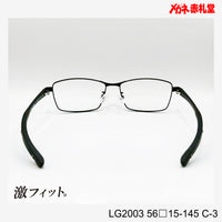 レンズ付10000円　激フィット！　LG2003　C-3　56□15-145　可動式先セル搭載