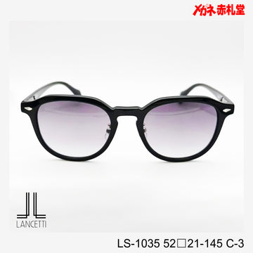 3800円　サングラス　LANCETTI 　LS1035　52□21-145　C-3　/　度付きサングラス　7000円 　偏光・調光・可視調光も選べる