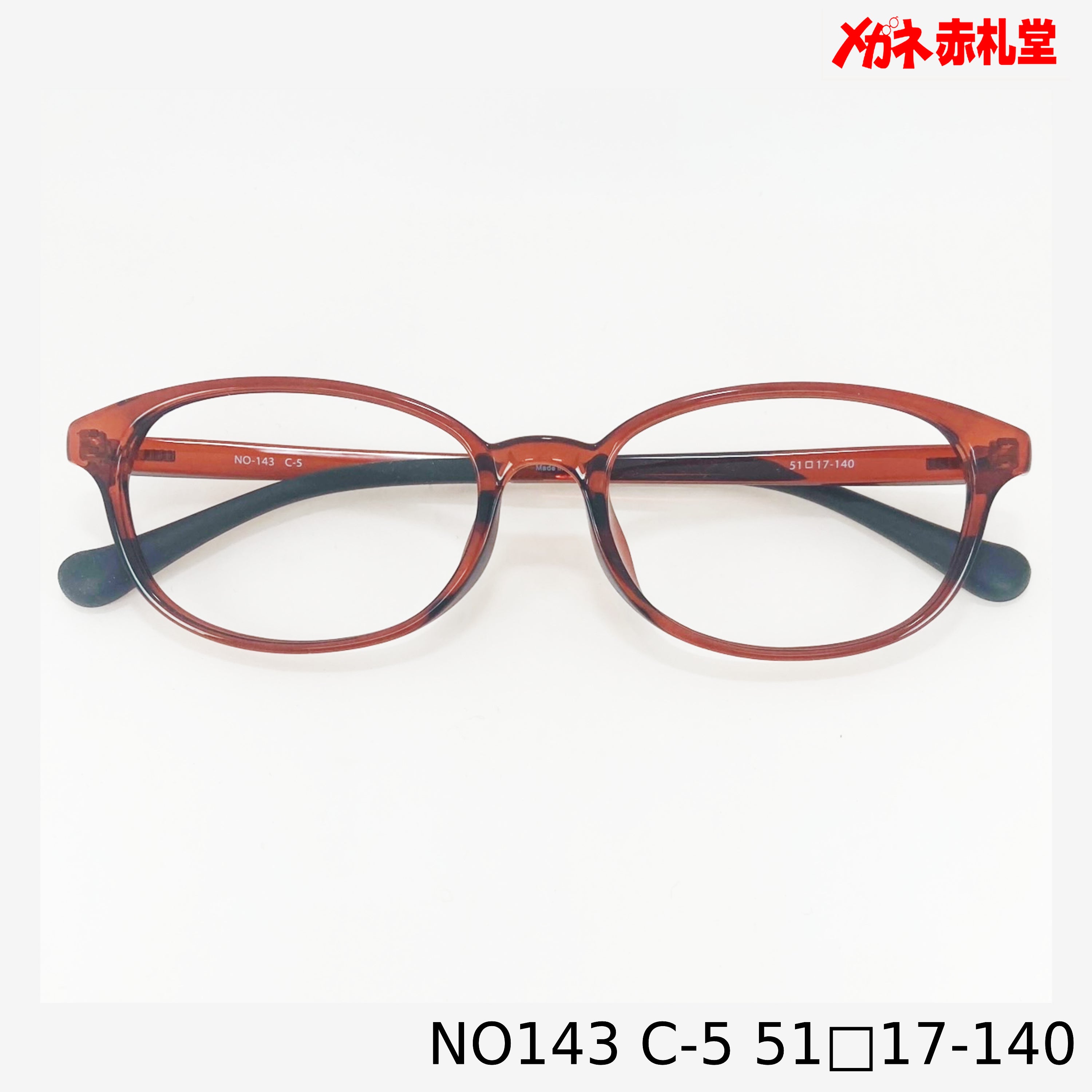 値下げ！レンズ付5800円→4800円 NO143 51□17-140 C-5 – メガネ赤札堂