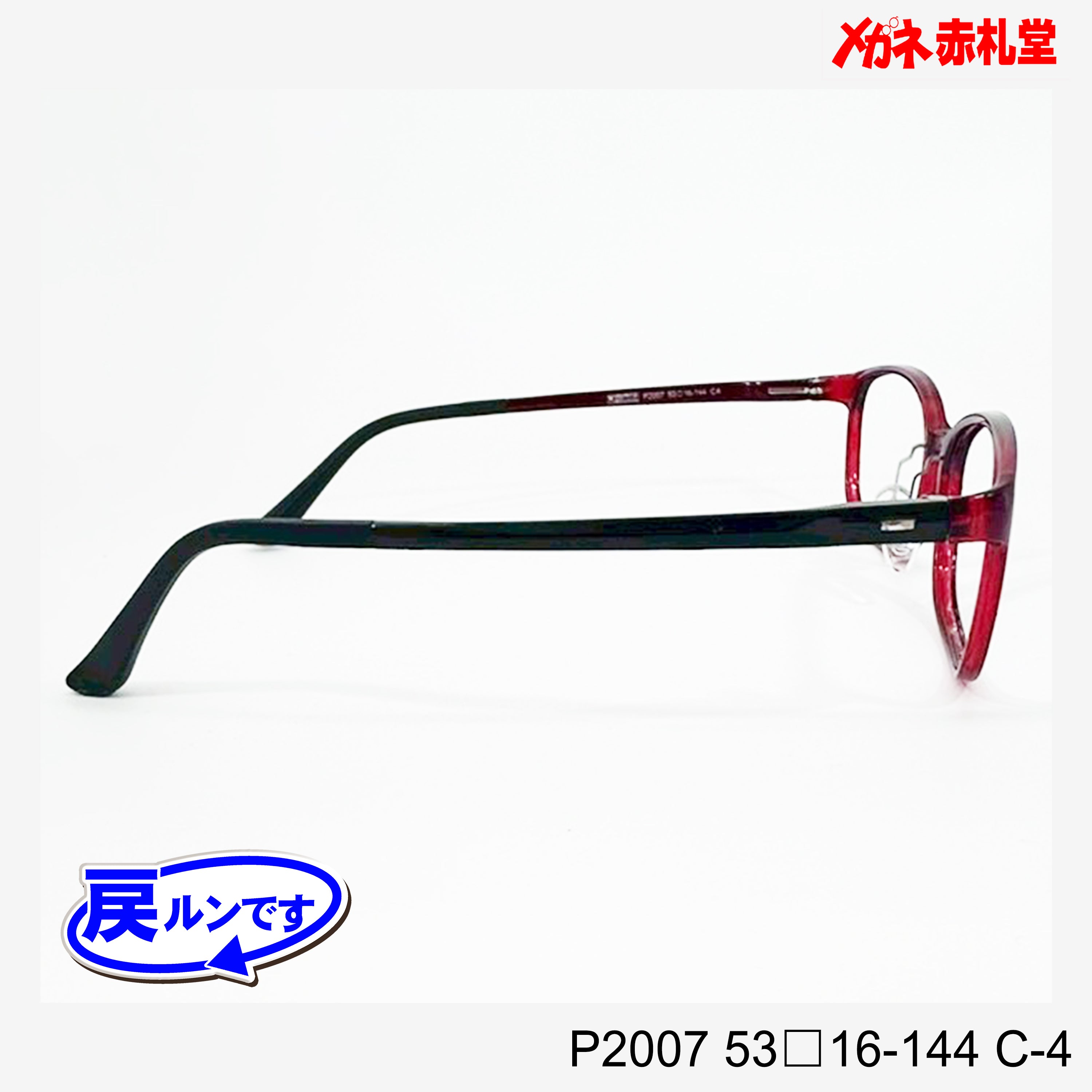 レンズ付5800円 戻ルンです P2007 C-4 53□16-144 – メガネ赤札堂