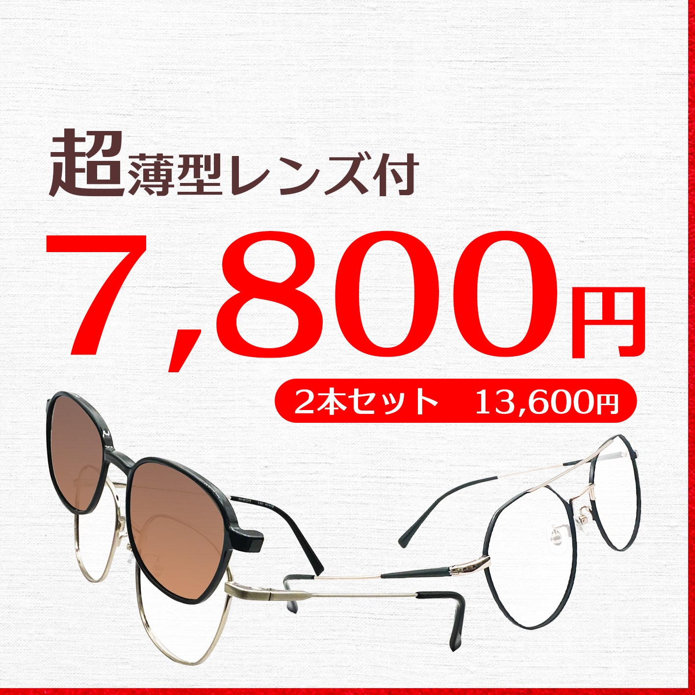 メガネ赤札堂オンラインショップ – メガネ赤札堂 ONLINESHOP