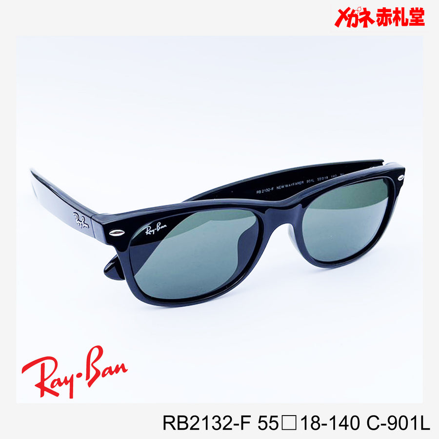 RayBan　サングラス　 15000円　RB2132F　901Lカラー 55□18-140　