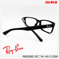 RayBan【2000円値下しました！】 レンズ付13800円　RB5296D 55□16-145 C-2000
