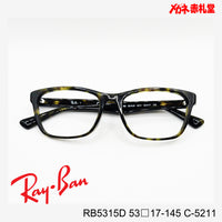 RayBan 【2000円値下しました！】レンズ付15800円　RB5315D 55□17-145 C-5211