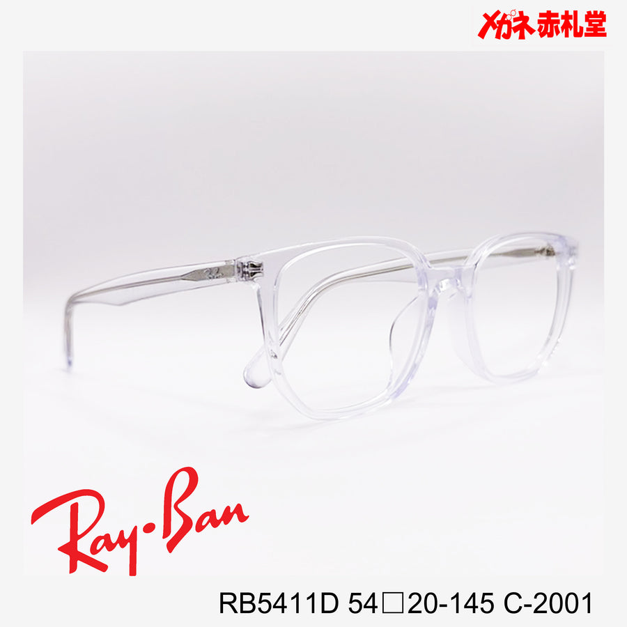 RayBan【2000円値下しました！】 レンズ付13800円　RB5411D 54□20-145 C-2001