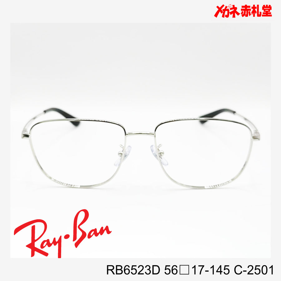 RayBan レイバン レンズ付19800円　RB6523D 56□17-145 C-2501
