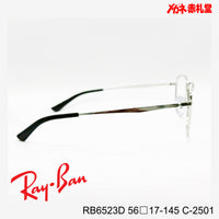 RayBan レイバン レンズ付19800円　RB6523D 56□17-145 C-2501