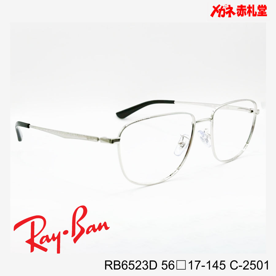 RayBan レイバン レンズ付19800円　RB6523D 56□17-145 C-2501