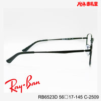 RayBan レイバン レンズ付19800円　RB6523D 56□17-145 C-2509