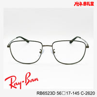 RayBan レイバン レンズ付19800円　RB6523D 56□17-145 C-2620