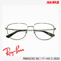 RayBan レイバン レンズ付19800円　RB6523D 56□17-145 C-2620