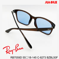 RayBan　レイバン　メガネフレーム+カラーレンズ　セットサングラス　15000円　RB7059D 55□18-145　C-8273　レンズカラー/BZBL50F