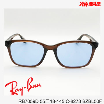 RayBan　レイバン　メガネフレーム+カラーレンズ　セットサングラス　15000円　RB7059D 55□18-145　C-8273　レンズカラー/BZBL50F