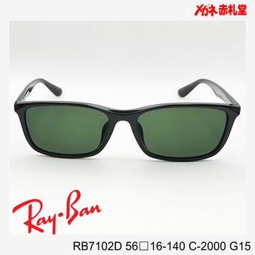 RayBan　レイバン　メガネフレーム+カラーレンズ　セットサングラス　15000円　RB7102D　56□16-140　C-2000　レンズカラー/G-15