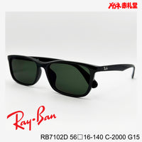 RayBan　レイバン　メガネフレーム+カラーレンズ　セットサングラス　15000円　RB7102D　56□16-140　C-2000　レンズカラー/G-15