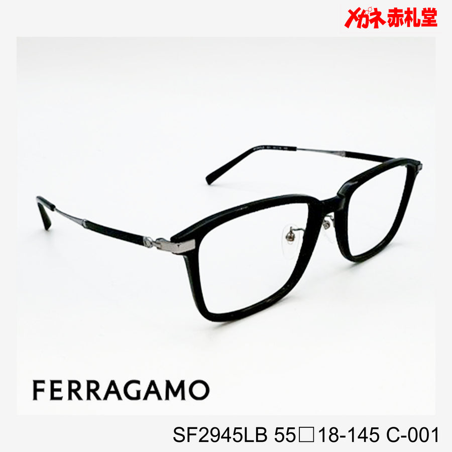 レンズ付26800円　FERRAGAMO フェラガモ　SF2945LB　C-001　55□18-145　日本製