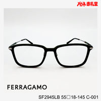 レンズ付26800円　FERRAGAMO フェラガモ　SF2945LB　C-001　55□18-145　日本製