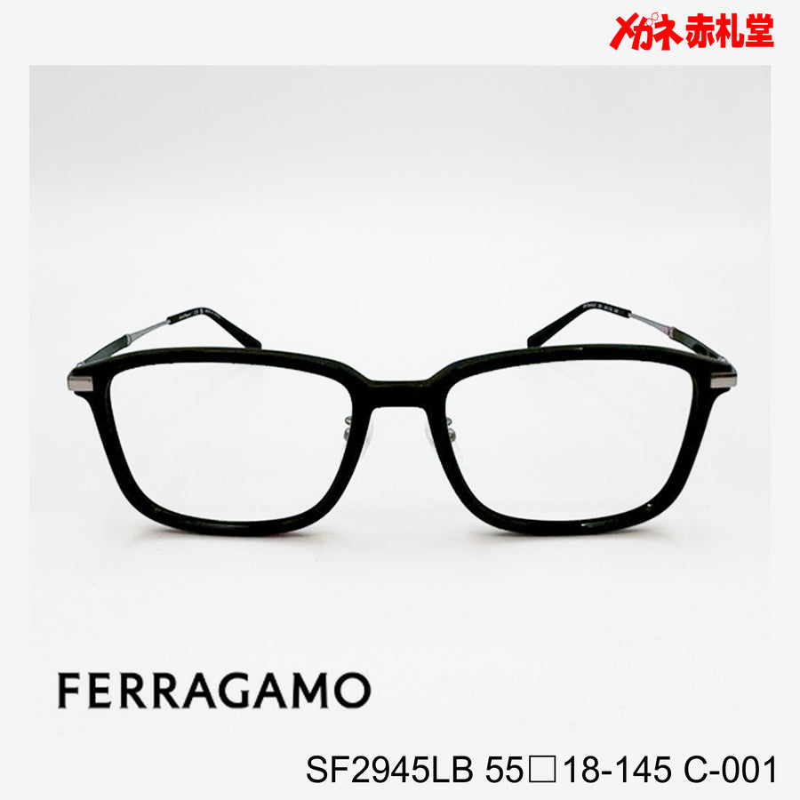 レンズ付26800円　FERRAGAMO フェラガモ　SF2945LB　C-001　55□18-145　日本製