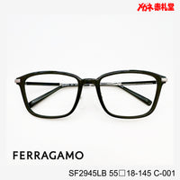 レンズ付26800円　FERRAGAMO フェラガモ　SF2945LB　C-001　55□18-145　日本製
