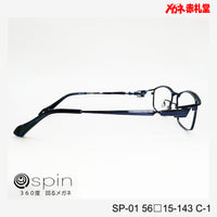 spin 360度回るメガネ　レンズ付13800円　SP-01 56□15-143 C-1　チタン素材使用