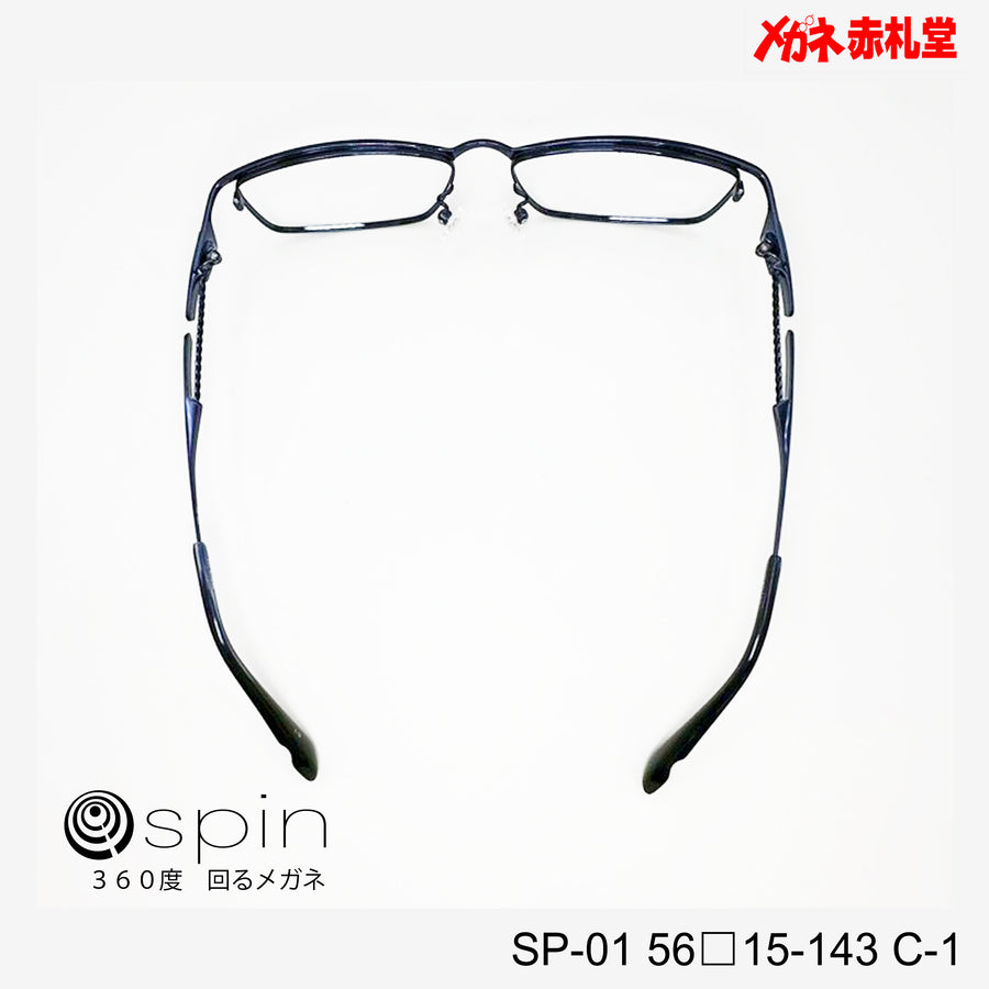 spin 360度回るメガネ　レンズ付13800円　SP-01 56□15-143 C-1　チタン素材使用