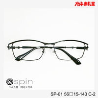 spin 360度回るメガネ　レンズ付13800円　SP-01 56□15-143 C-2　チタン素材使用