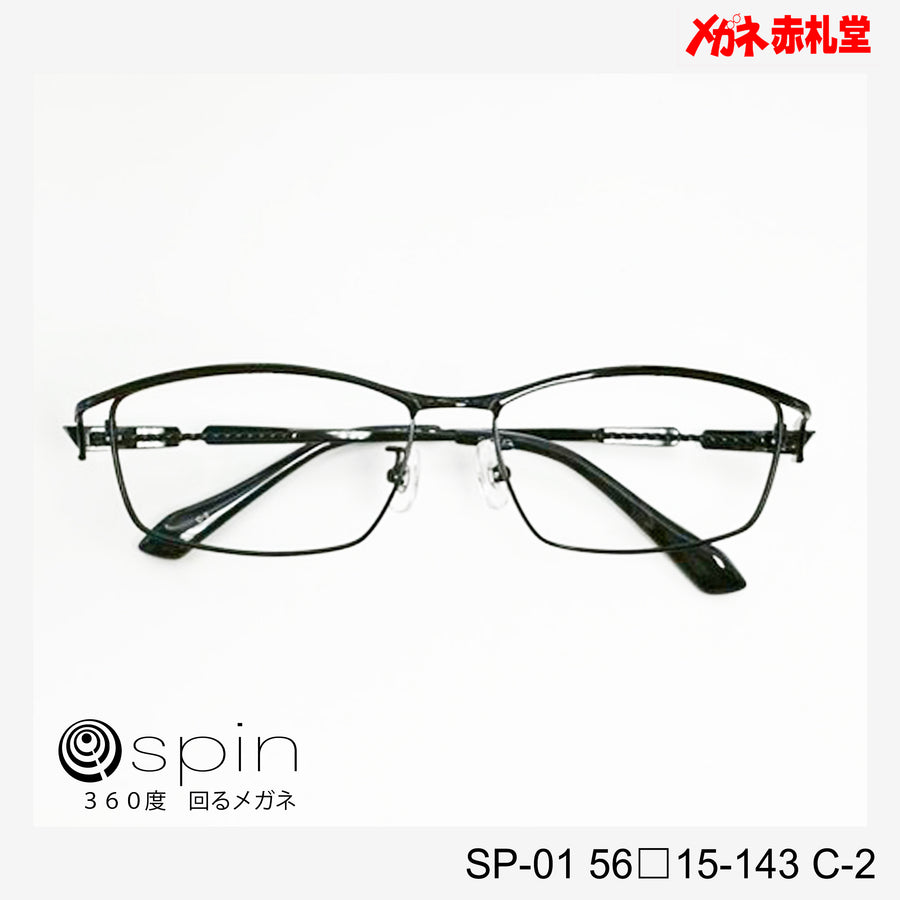 spin 360度回るメガネ　レンズ付13800円　SP-01 56□15-143 C-2　チタン素材使用