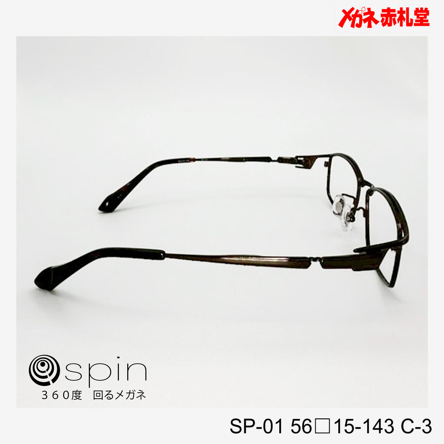 spin 360度回るメガネ　レンズ付13800円　SP-01 56□15-143 C-3　チタン素材使用