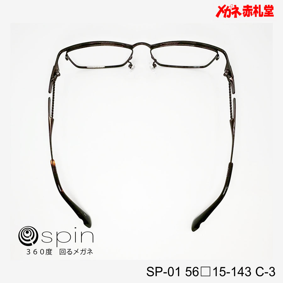 spin 360度回るメガネ　レンズ付13800円　SP-01 56□15-143 C-3　チタン素材使用