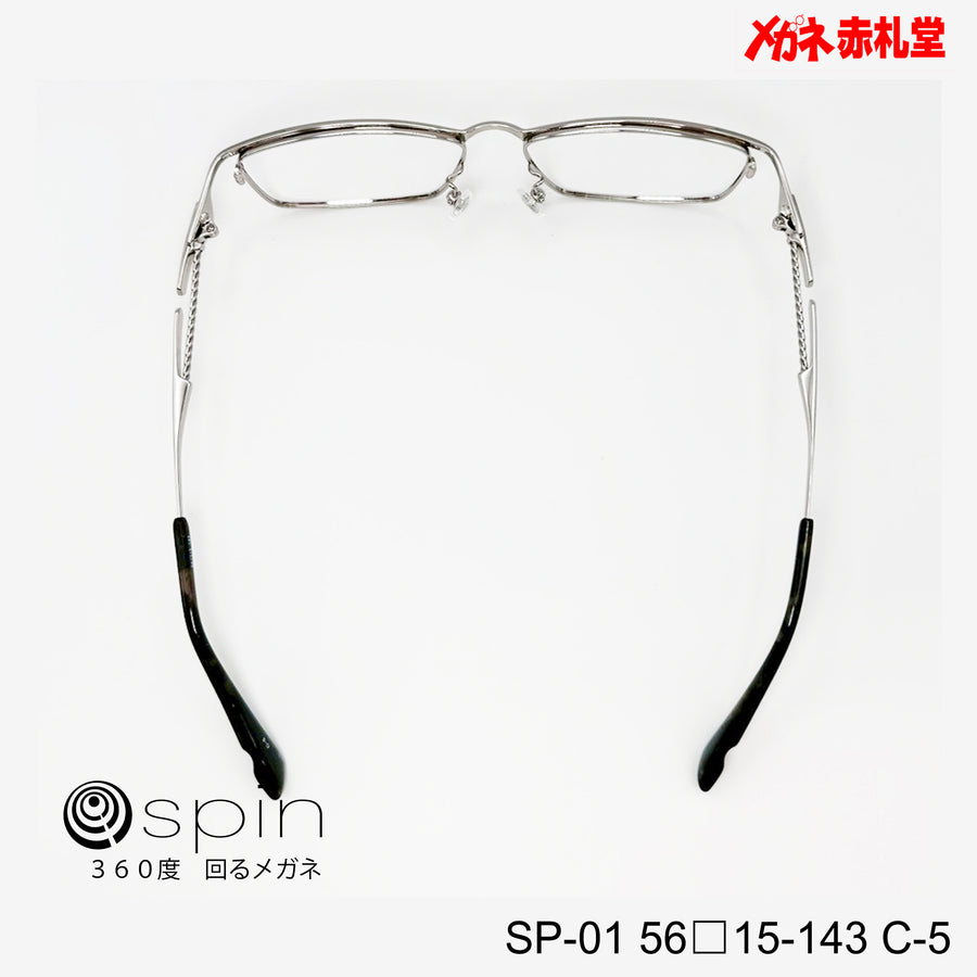 spin 360度回るメガネ　レンズ付13800円　SP-01 56□15-143 C-5　チタン素材使用