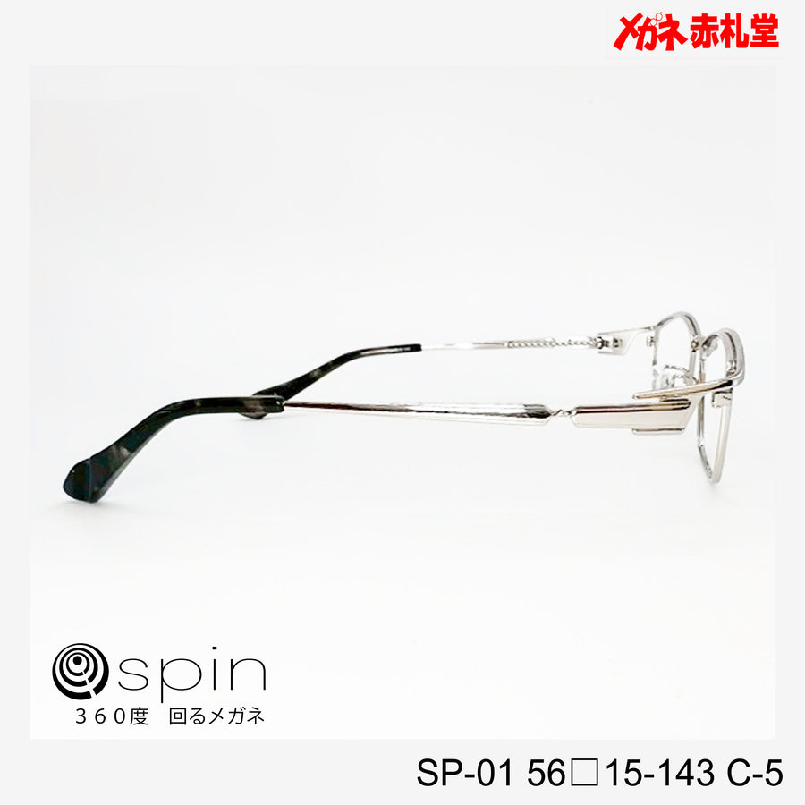 spin 360度回るメガネ　レンズ付13800円　SP-01 56□15-143 C-5　チタン素材使用