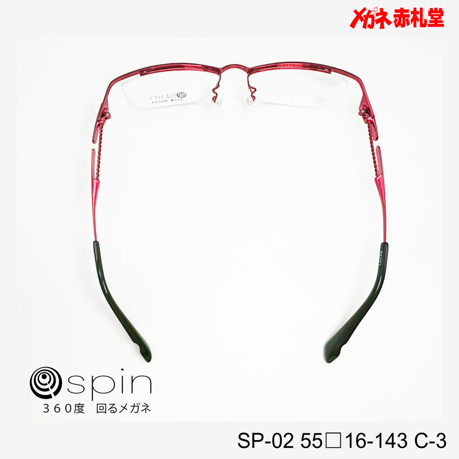 spin 360度回るメガネ　レンズ付13800円　SP-02 55□16-143 C-3　チタン素材使用