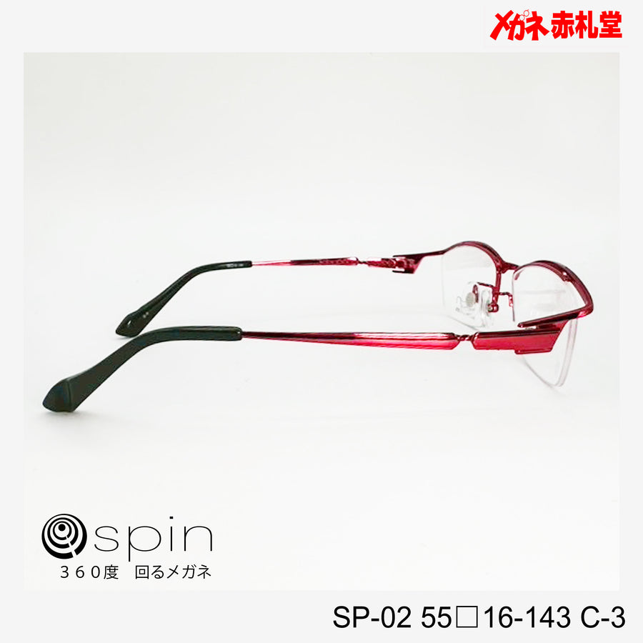 spin 360度回るメガネ　レンズ付13800円　SP-02 55□16-143 C-3　チタン素材使用