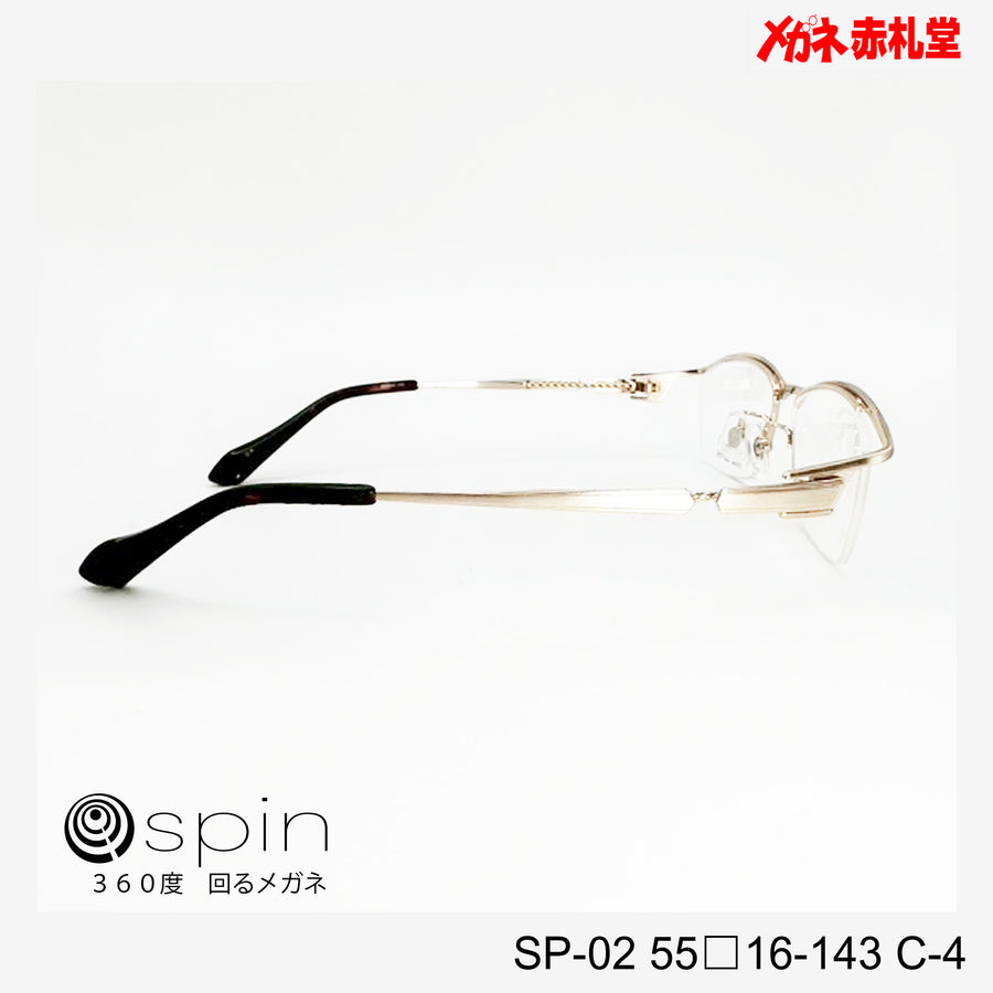 spin 360度回るメガネ　レンズ付13800円　SP-02 55□16-143 C-4　チタン素材使用