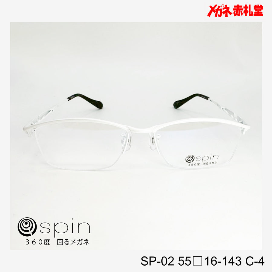 spin 360度回るメガネ　レンズ付13800円　SP-02 55□16-143 C-5　チタン素材使用